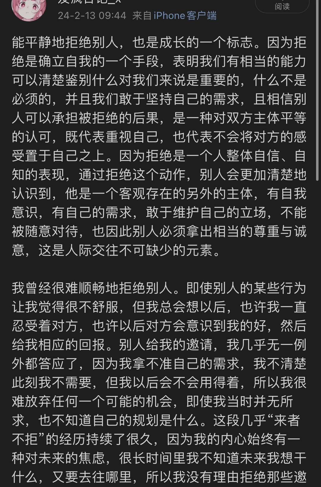 学会平静地拒绝