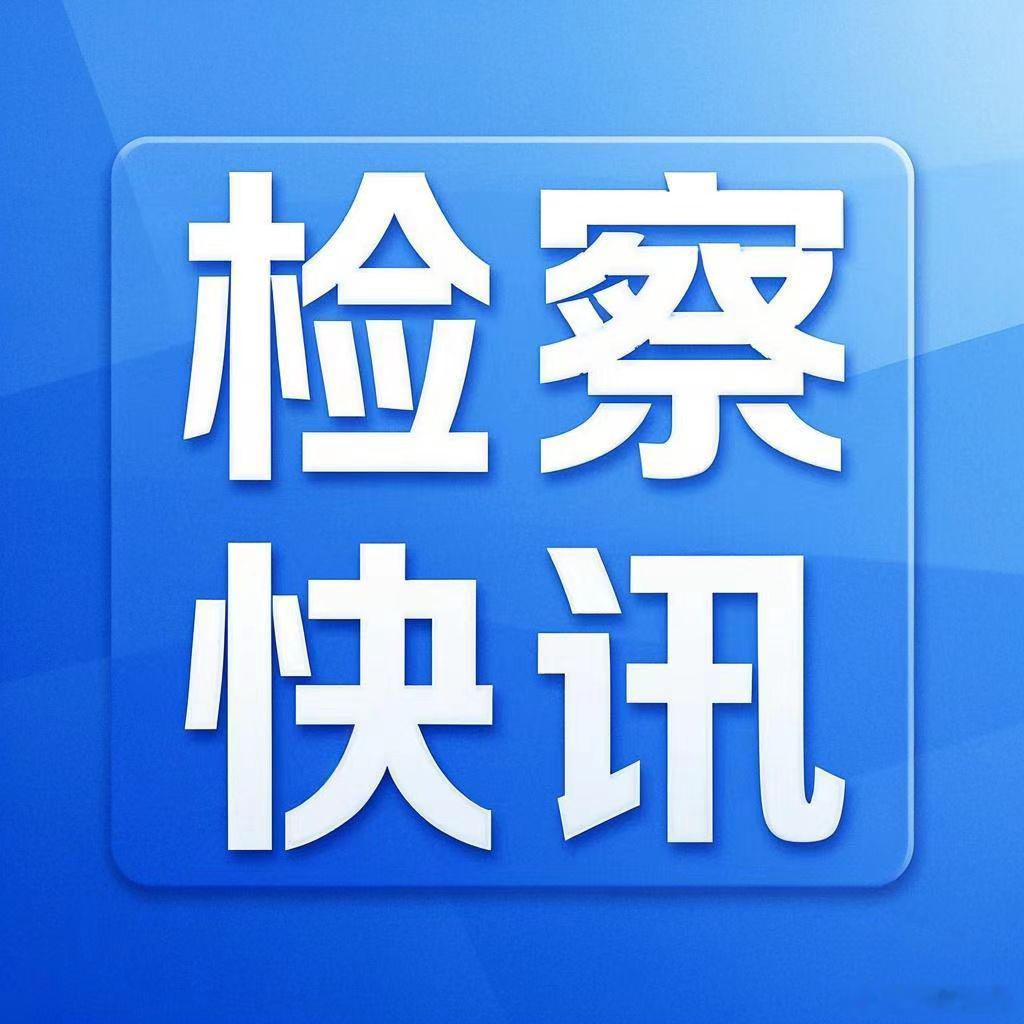 近日，山西省石楼县检察院联合县公安局会签《高质效办理刑事案件联席会议制...