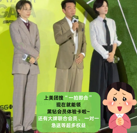#李斯丹妮现身北京线下活动# 这抽象我熟，李斯丹妮没事儿就爱拍点抽象小视频。以前不懂黑钻有什么特别，现在看到中网包厢和明星晚宴突然懂了，好想去现场体验一次~！上美团搜【一拍即合】领体验卡，还有就餐排队加速、大牌联合会员、一对一急送、免费光子嫩肤等等其他权益。 ​