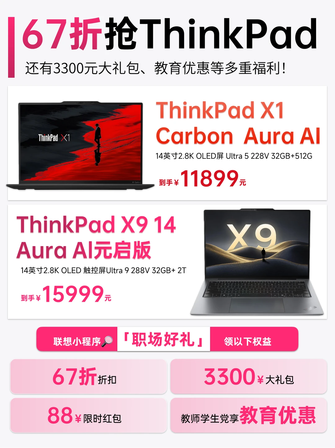 史低67折！ThinkPad好价选购指南
