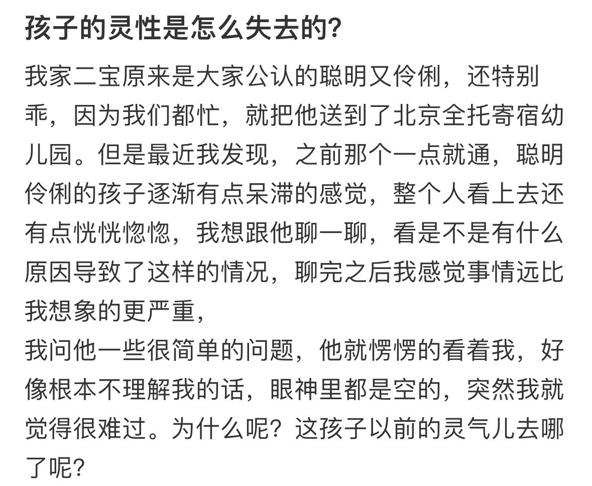 孩子的灵性是怎么失去的 ​​​