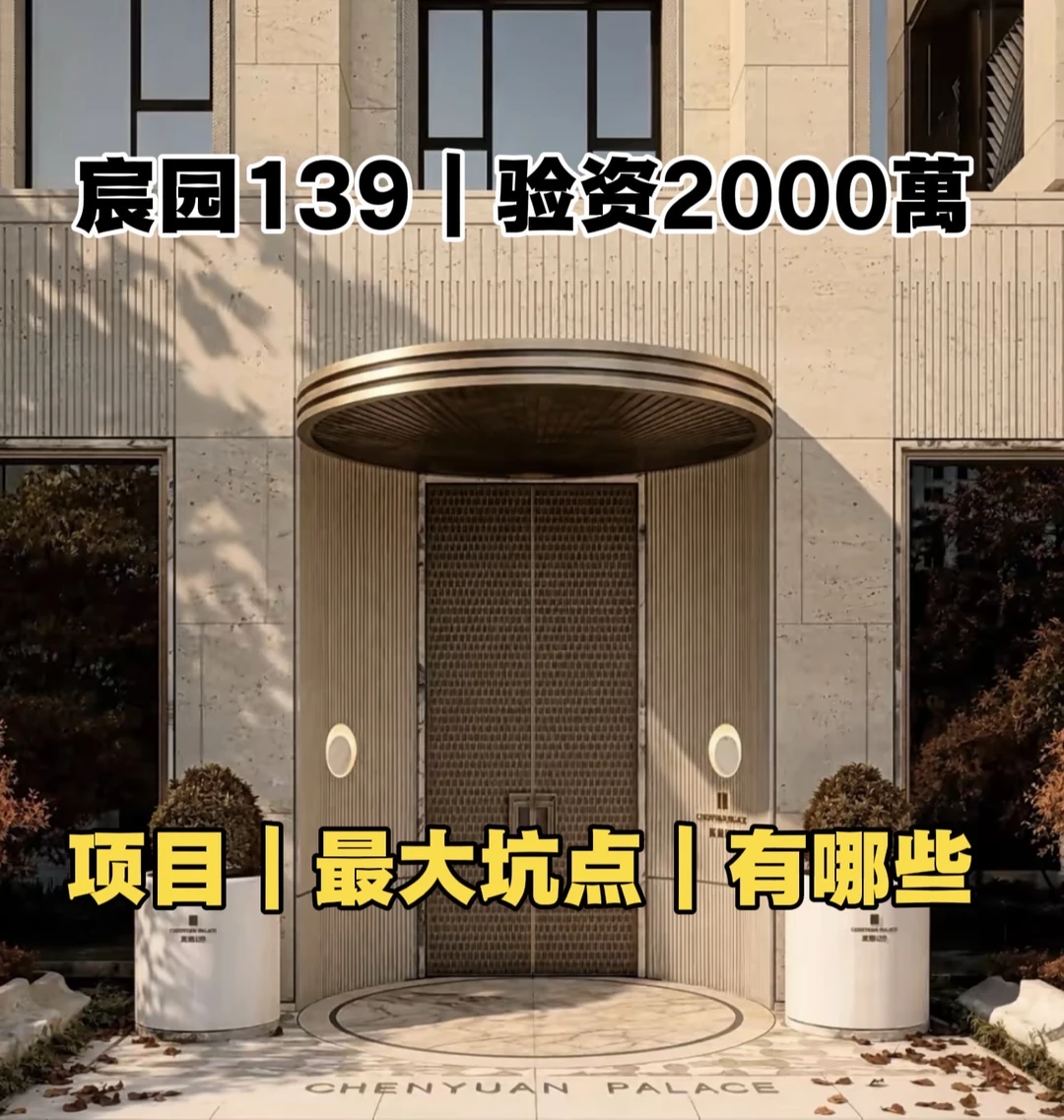 北京朝阳区、宸园139、这些坑需要注意