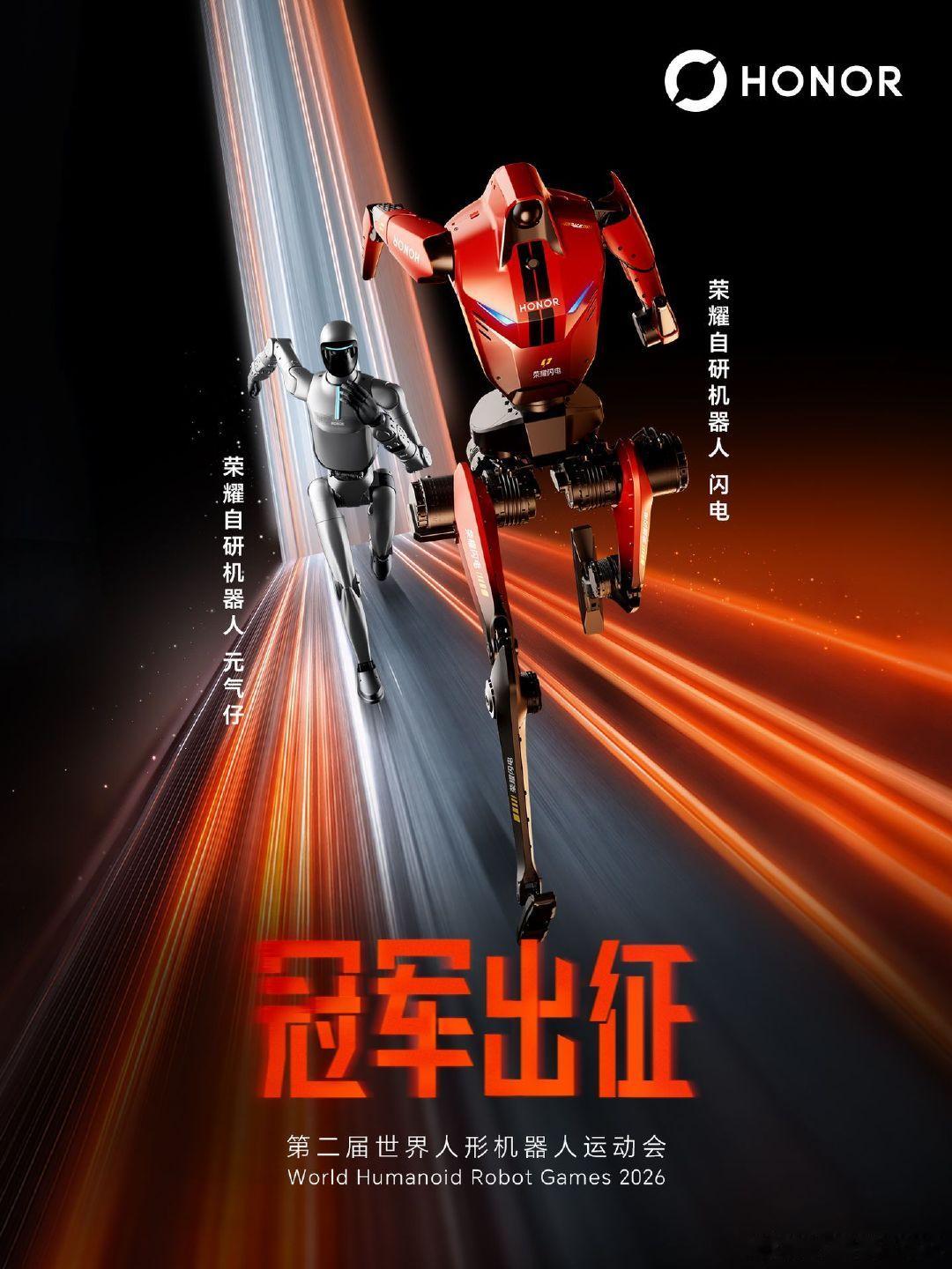 #荣耀RobotPhone##荣耀 Magic9##荣耀600##数码科技##肖战# 
冠军出征！ ​