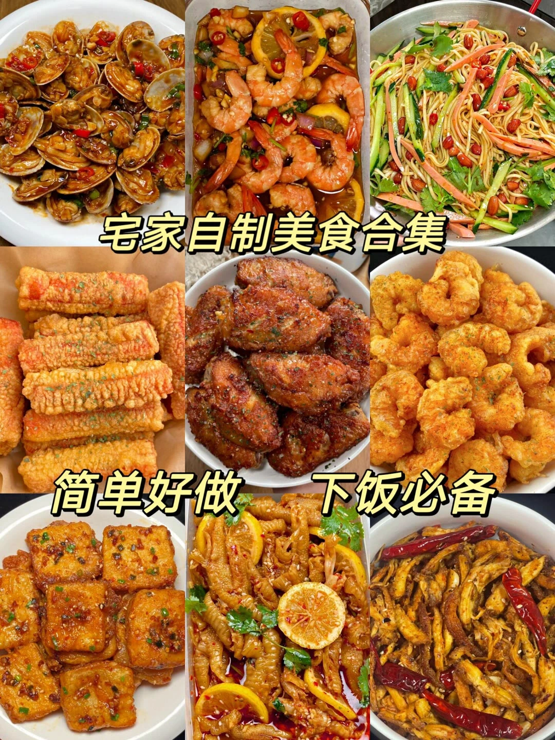 宅家自制美食合集
