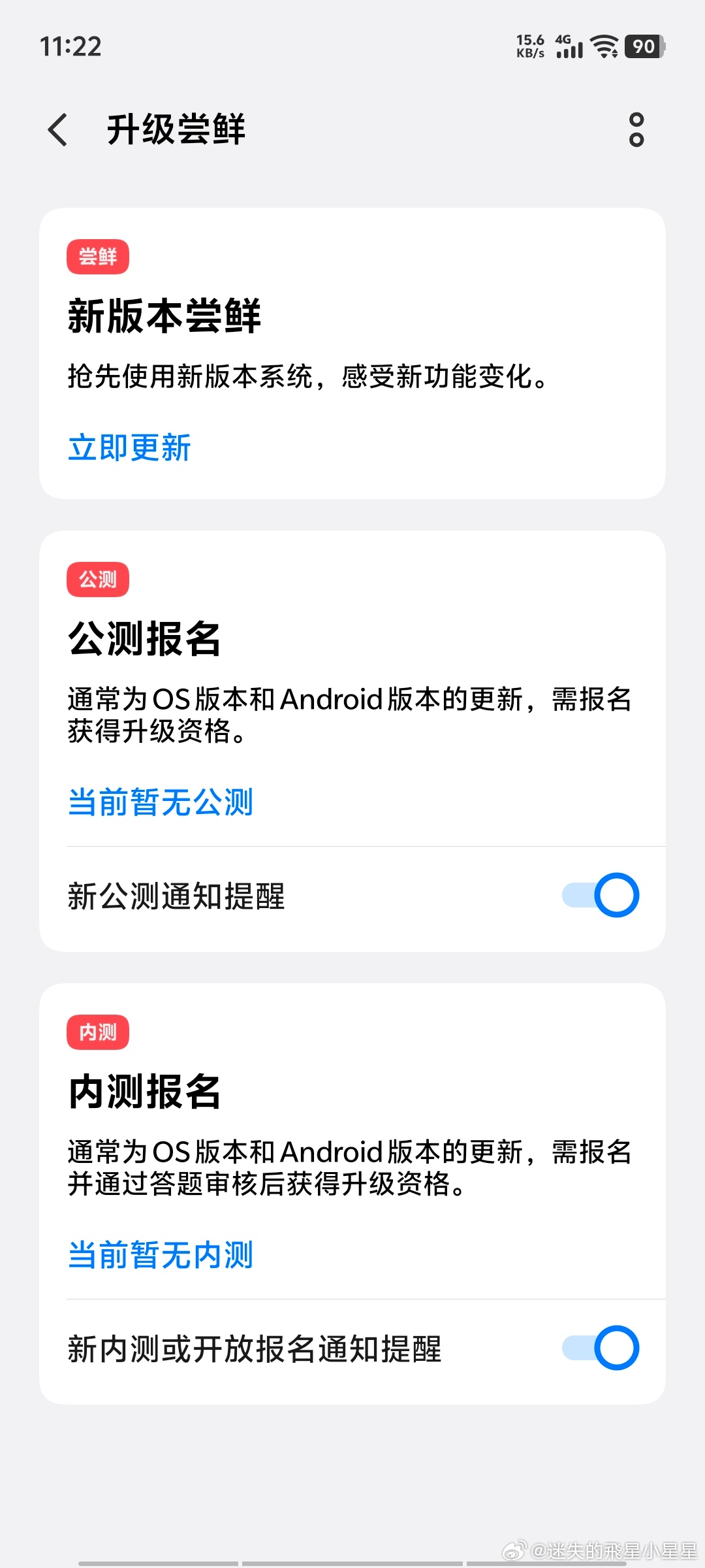 #手机系统更新# vivo Y600 Pro对比8月份首次更新，没间隔几天时间，到了8月12日又迎来了8月份第二次更新，同时也是到手后第10次更新。
这个更新推送同样是以「新版本尝鲜」抢先而至，整体并不是很大，只有108MB大小，基本上属于对上个版本的小修小补了。
升级过后，版本号从上个16.1.13.8升级到现在最 ​