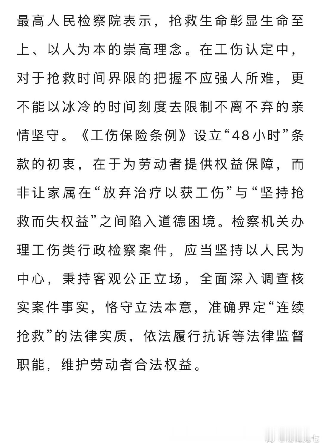 学习了，第一次知道工伤认定是“突发疾病48小时内”，死也要死的这么赶时间。 ​