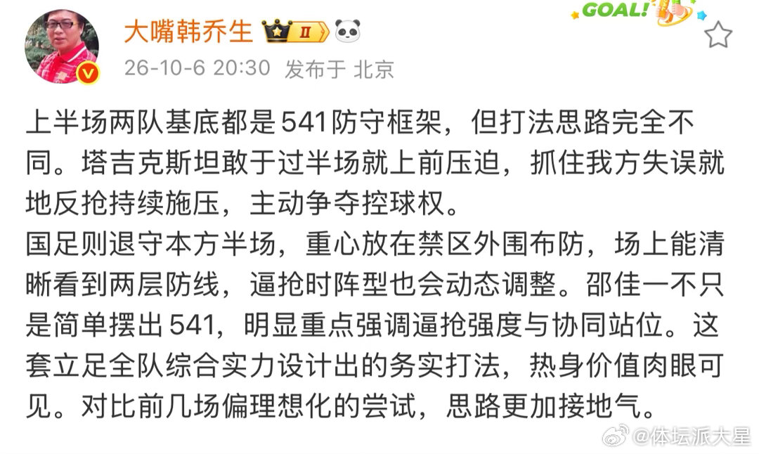 半场0比0，两队基底都是541；塔吉克主动争控球，国足两层退守，思路差异清晰。#韩乔生谈国足vs塔吉克斯坦##韩乔生谈国足半场0比0塔吉克斯坦##国足vs塔吉克斯坦# ​