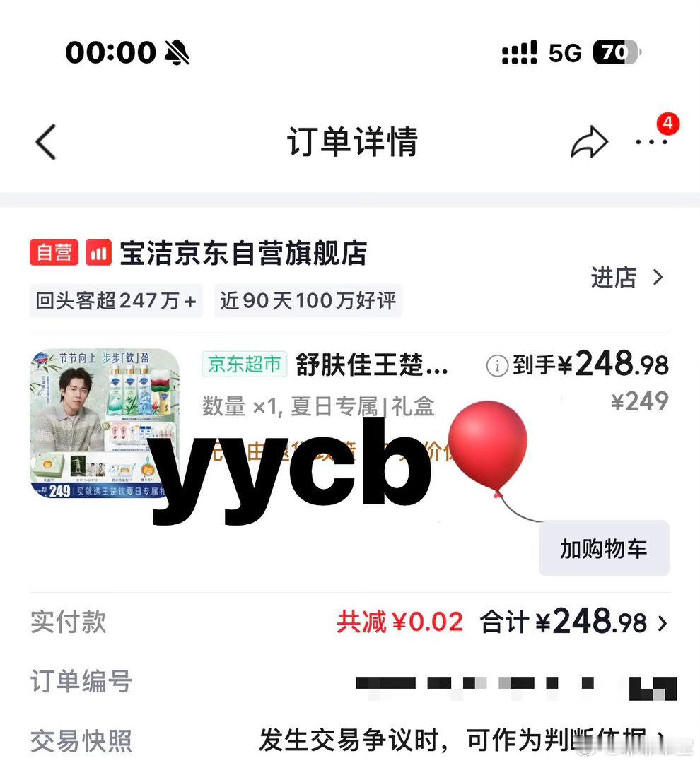 #狮友会[超话]#  支持这个小楚钦#舒肤佳品牌全线代言人王楚钦# ​