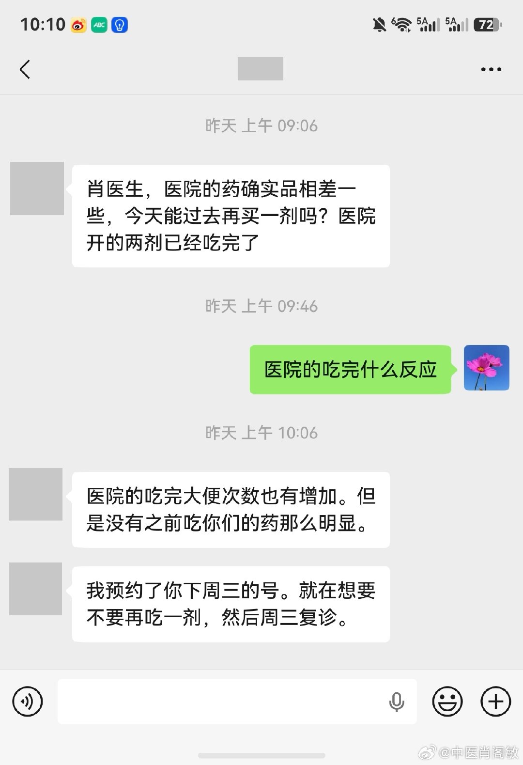 之前的熟人来找我看诊的依然很多，因为医保和公医的关系，她们都想回医院转方，病情不严重的，我也从不拒绝。有一些也觉得我开诊所不容易，要求在这里捡两三剂药，吃完后再在医院转方。这样也好，正好对比一下药材对疗效的影响。  ​