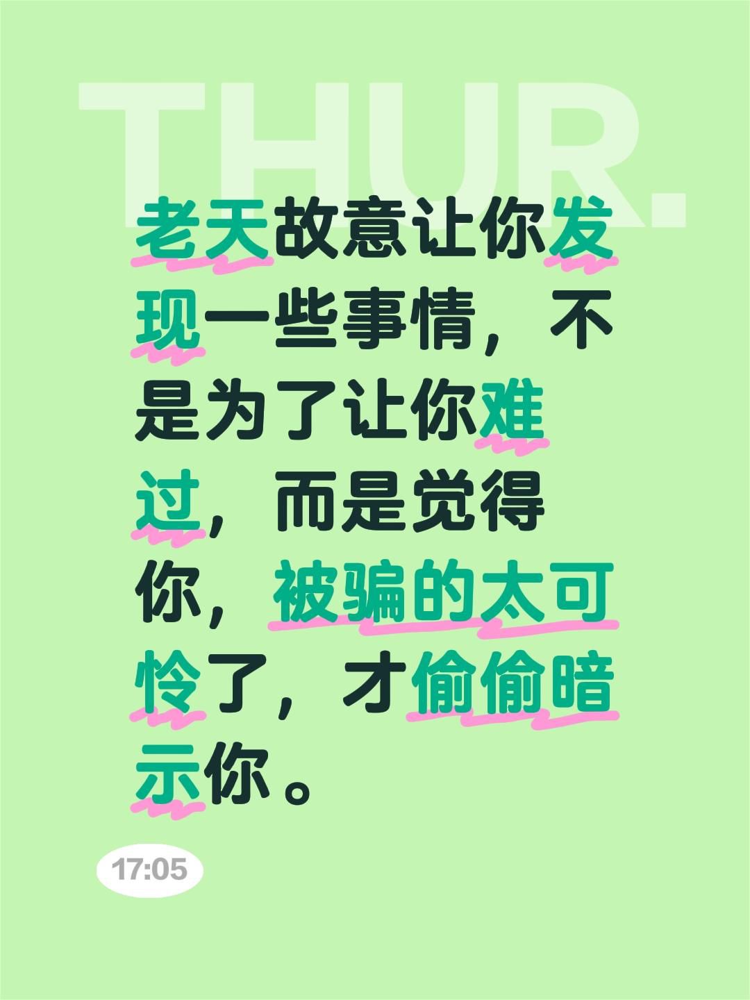 我评论了 的作品: 老天故意让你发现一些事情，不是为了让你难过，而是觉...