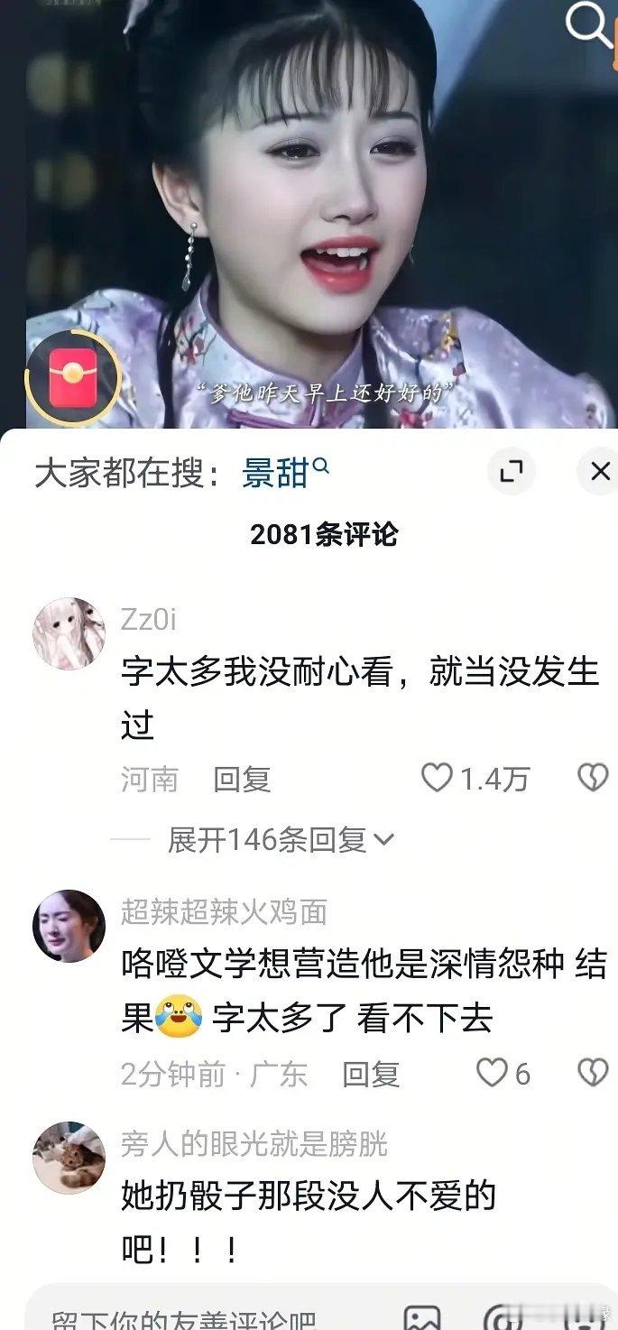 这事让景甜在抖翻红了哎 ​
