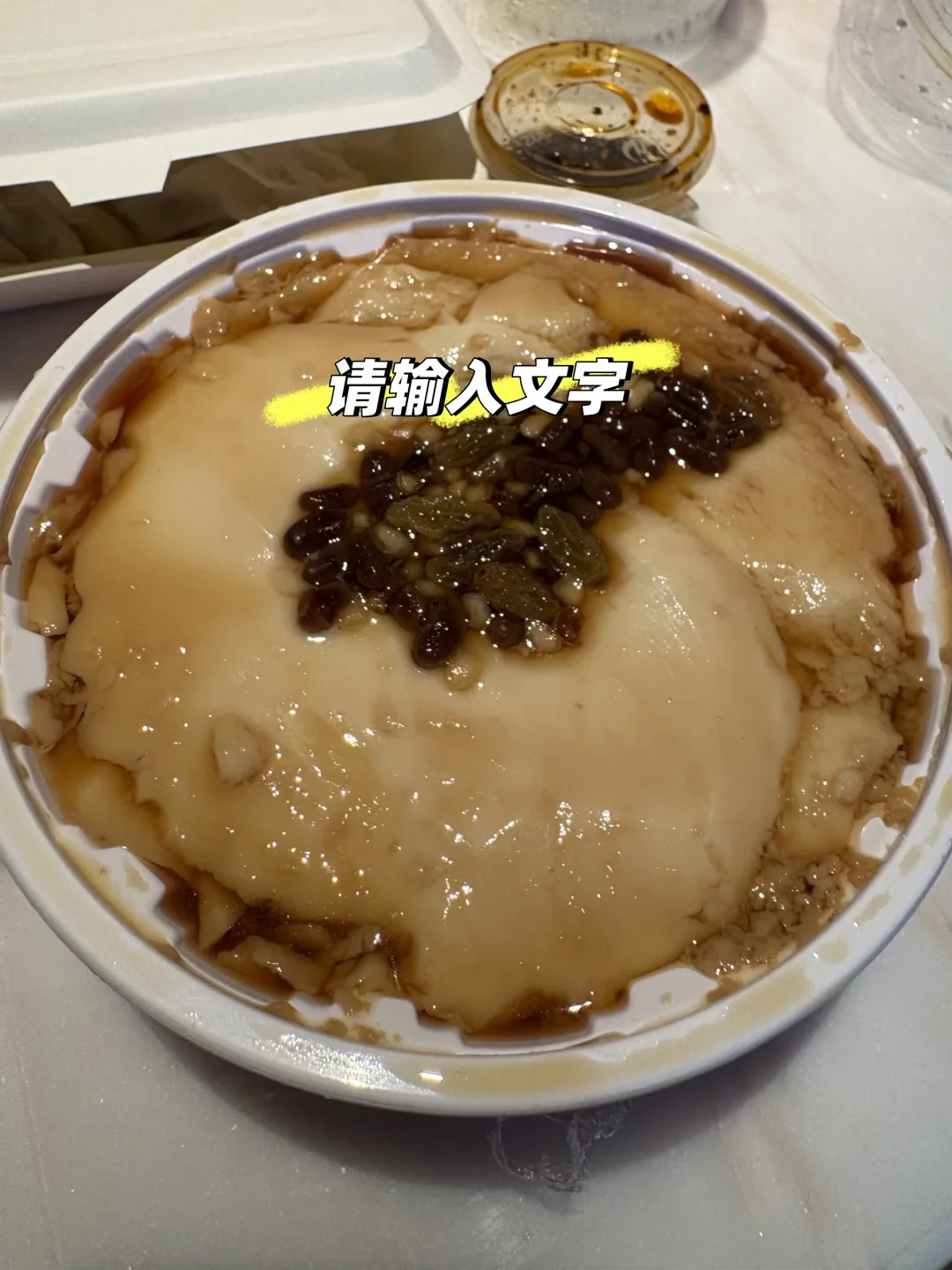 #豆花 #咸甜豆花之争 怪不得有些地方的朋友喜欢吃咸豆花，因为甜豆花真的没有广东