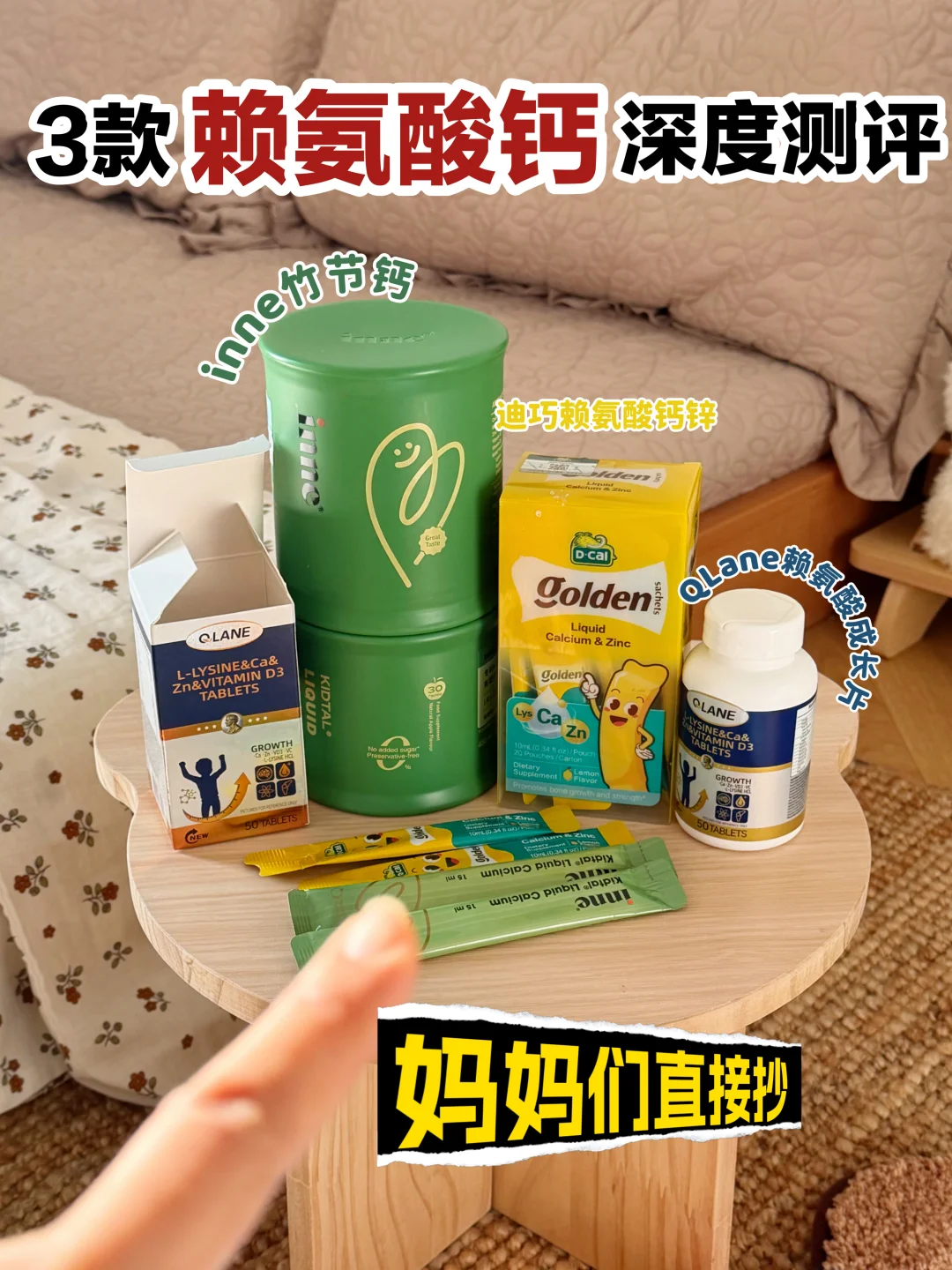 太好了是赖氨酸钙！成分党妈妈先看这篇！