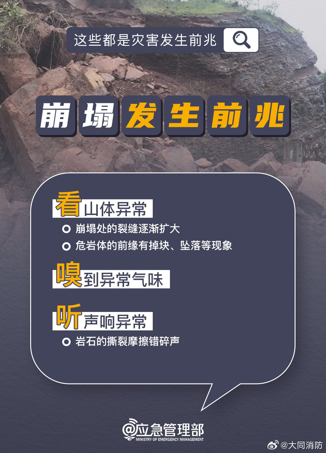 【突遇地质灾害如何紧急避险】降雨期间及强降雨过后请尽量远离山区、河道、沟谷等危险地带。如何判断周边出现地质灾害前兆？什么情况下必须马上撤离？戳图了解！#应急科普# ​​​ #江西吉安山体滑坡十余人被埋# ​