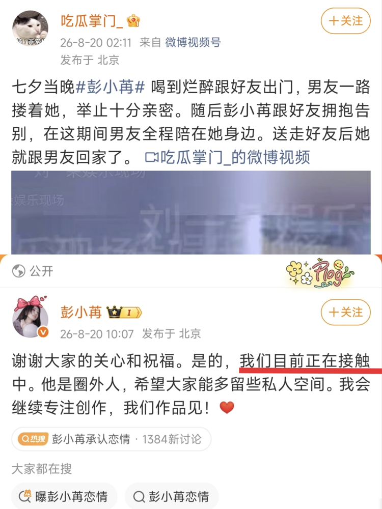 彭小苒被拍到的这个动作，直接把暧昧期暴露了。
刘大锤七夕夜跟拍，聚餐完出来，一个魁梧圈外男全程贴身搂着她腰，送朋友走都不撒手。俩人随后同车回住处，一夜没再出门。
网友吵翻的点不在恋爱本身，是男方那手，放得实在不客气。刚接触就这占有欲，要么感情升温太快，要么这男的压根没把镜头当回事。
可彭小苒自