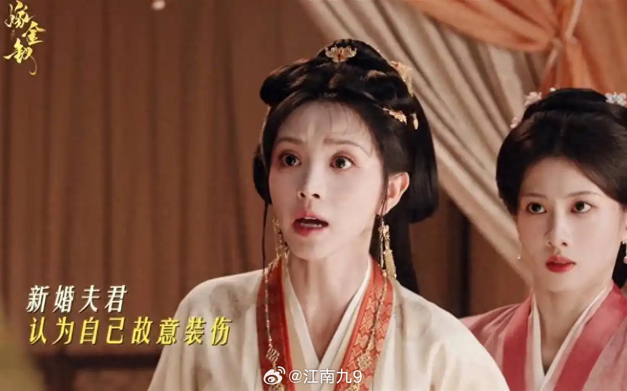 #嫁金钗下沉市场口碑#很久没有一部剧如田曦薇新剧《嫁金钗》吵成这样的了，田曦薇在演绎魏娆这个真千金、真女主时，声线低沉、含胸缩手、喂药手抖，把底层姑娘的隐忍演出来了，观众普遍认可；
可一演回恶女君黛争议就来了，喜欢的认为，要的就是有仇当场报的短剧式爽感，节奏快、钩子密、不憋屈的剧情 ​