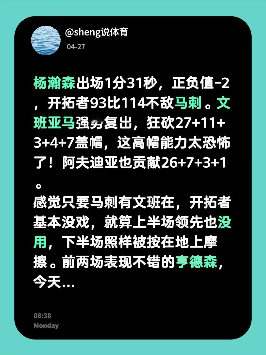 文班牛逼。杨瀚森出场1分31秒，正负值-2，开拓者93比114不敌马刺...