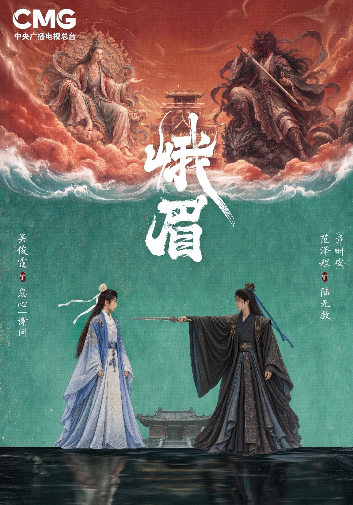 我敢说，《峨眉》这部剧絕对会大火！

原因很简单，刚放出首支预告片，直接被刷屏，相关话题热度一路飙升，讨论量骤涨。作为总台重磅打造的國风悬疑剧，想不火都难。

演员有吴俊霆、章时安领衔，刘琳、高叶、吴樾等加入，张凌赫、杨超越客串。阵容能带来首播讨论，但客串热度不等于口碑，支线割裂就容易自嗨。

真正