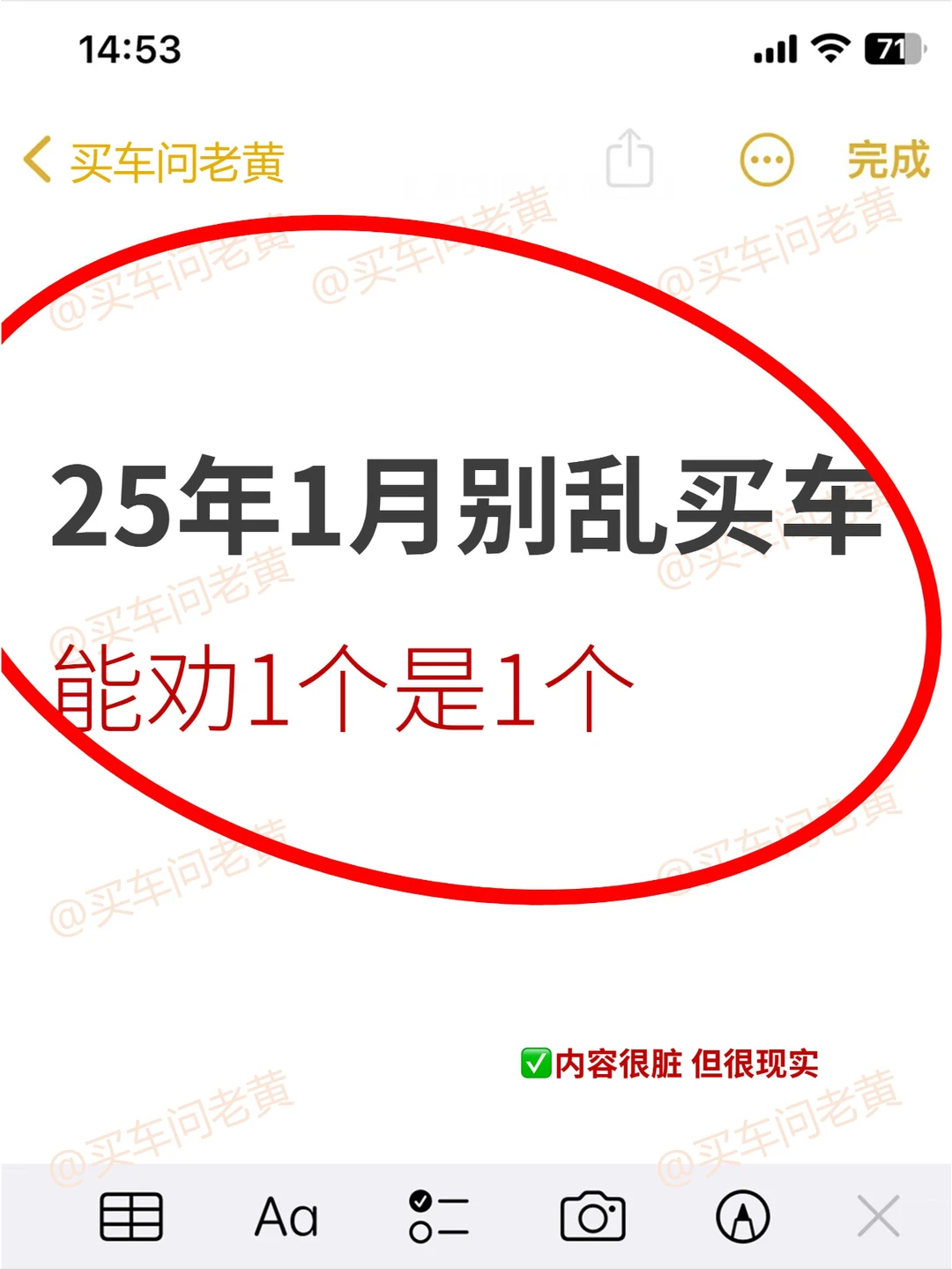 2025年1月别乱买车！能劝1个是1个~