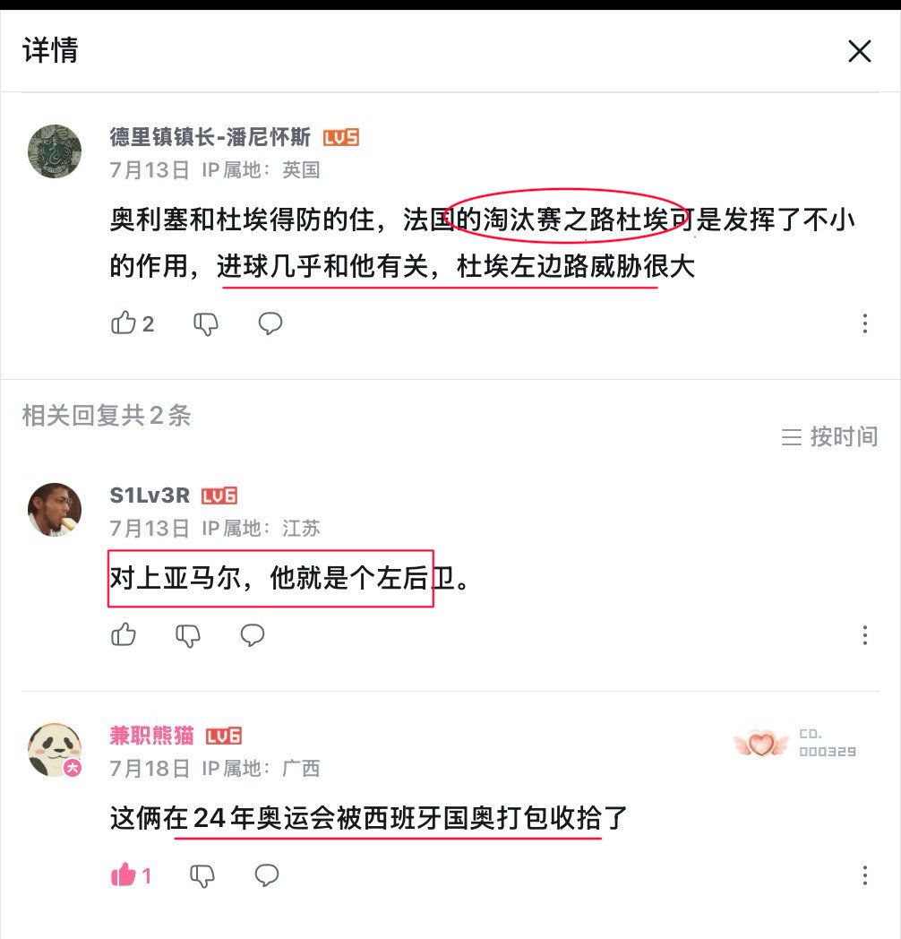 杯赛半决赛之前，24年欧洲杯解说 评论区说板鸭要防住杜埃
但是杜埃在24年巴黎奥运会的时候已经被亚麻的好朋友费尔明逮捕过了啊啊啊啊啊[泪奔]
爱马恨姆概念，这个八亿之家永远不ooc……｜ ​