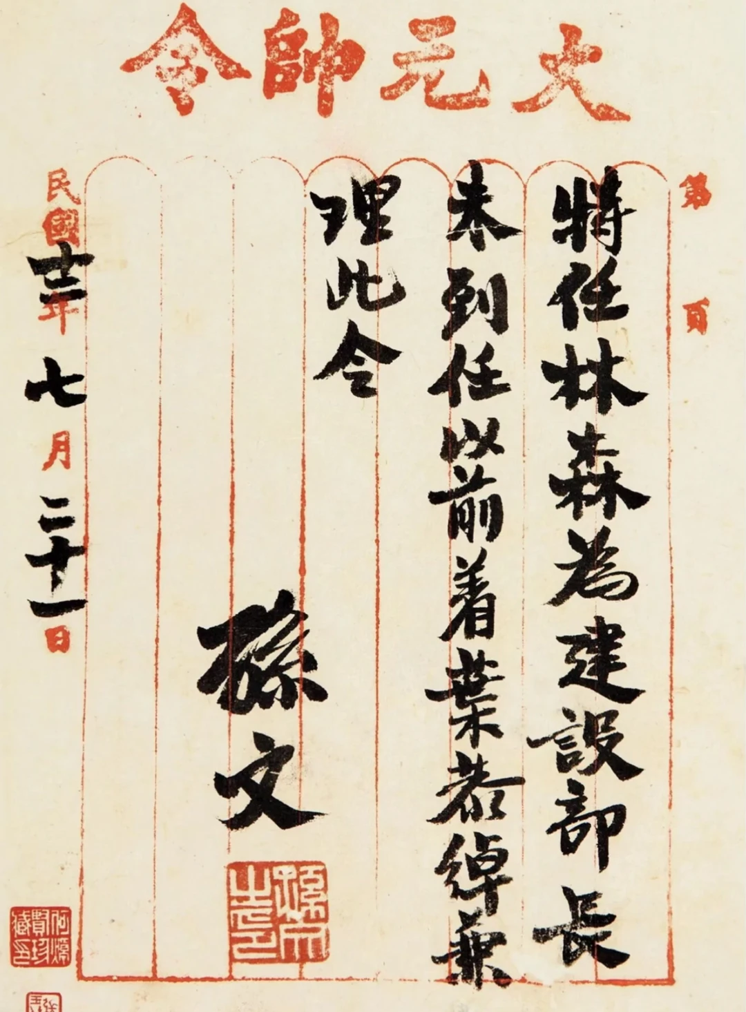 中山先生的颜体也写的不错