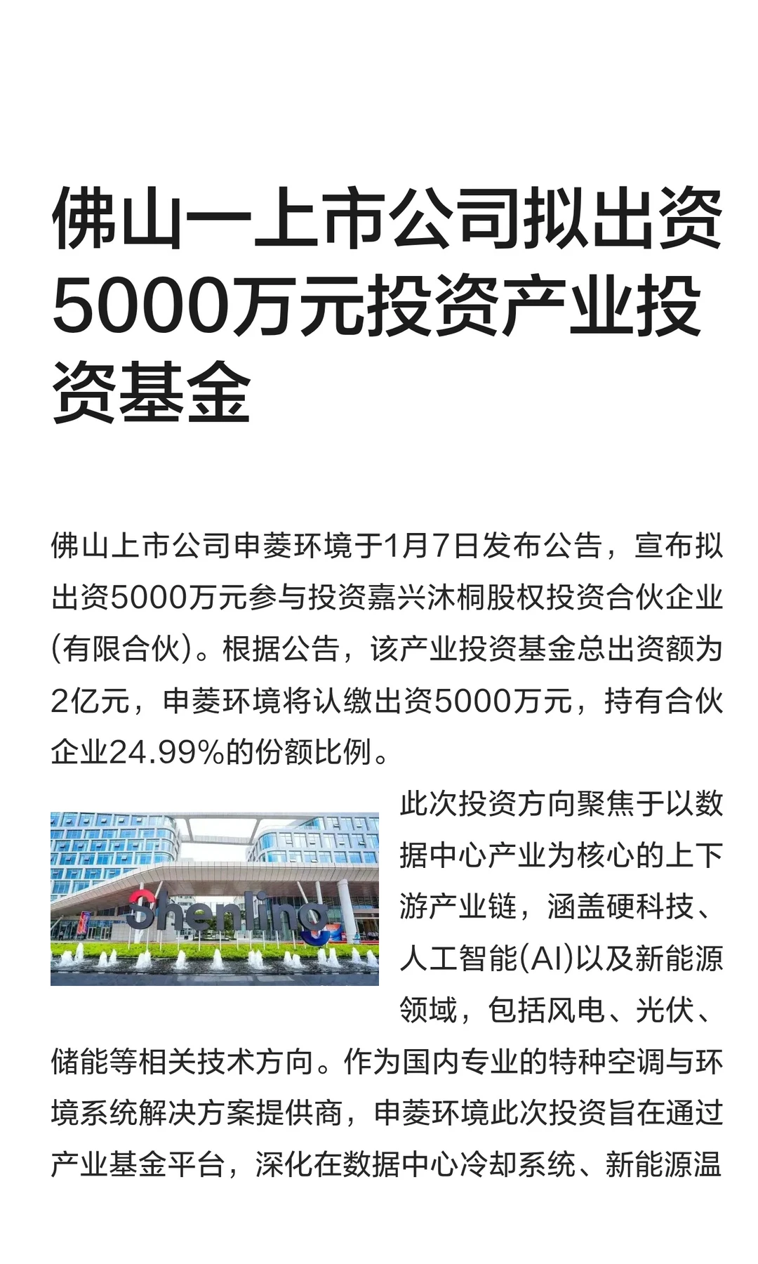 佛山一上市公司拟出资5000万元投资产业基金