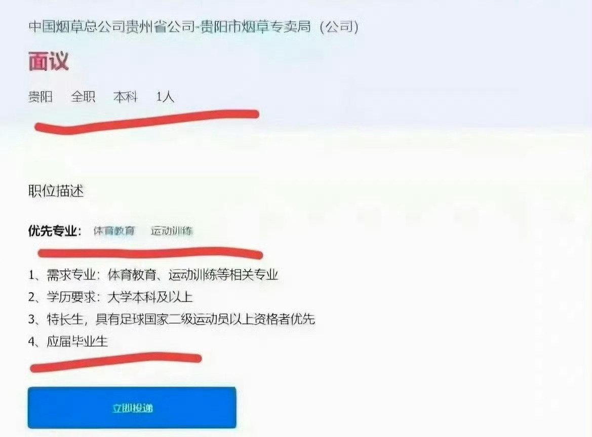 #烟草局招聘体育特长生#只有十万分之一的“萝卜岗”被翻出来。
“萝卜岗”全世界都有，朝鲜俄罗斯委内瑞拉伊朗几乎是100%。 ​