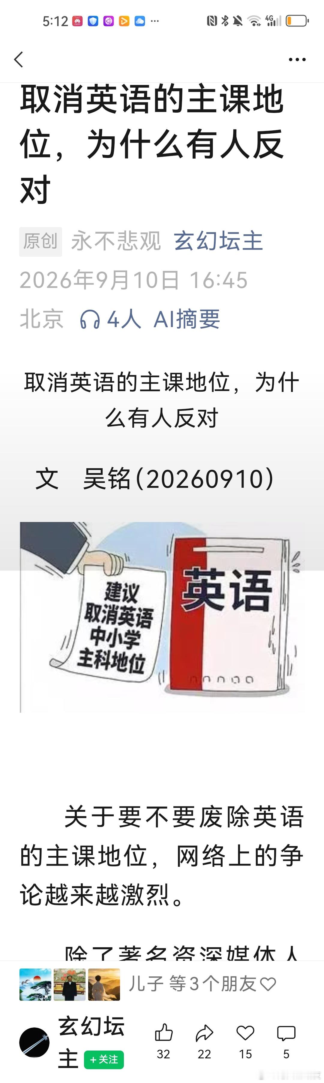 将英语置于母语同等地位，才是阻断大部分人上升通道。
如果不是高考英语权重太高，很多优秀学子是能考上很好的大学的。由于出生在穷乡僻壤，没有有钱人的学习条件，结果英语拉分，本来能上重点大学，结果只能上二本。还因为学英语占用太多学习时间，又影响到数理化的学习。这不是阻断寒门上升通道吗？ ​