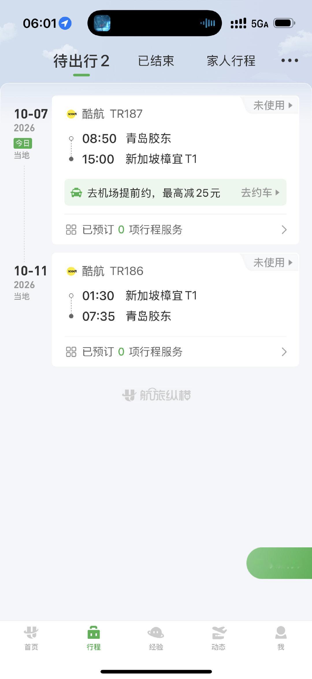 #林俊杰[超话]#  出发了🥹期待见到宝宝哥！好期待f1的舞台[打call][打call]不知道会不会官宣小石榴和新巡演啊啊[开学季][开学季]（先恶补一下not tonight the show这些歌[污] ​