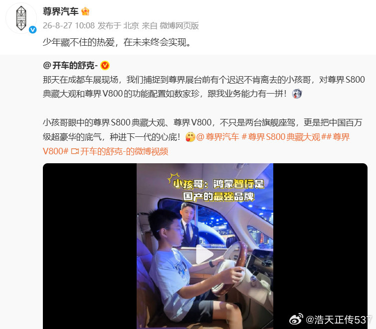 #被成都11岁小孩哥讲车圈粉了# 小孩哥把尊界配置讲得头头是道，这份热爱真让人感动，全家守护好奇心的教育太赞了 #车企官微暖心回应11岁懂车弟# ​