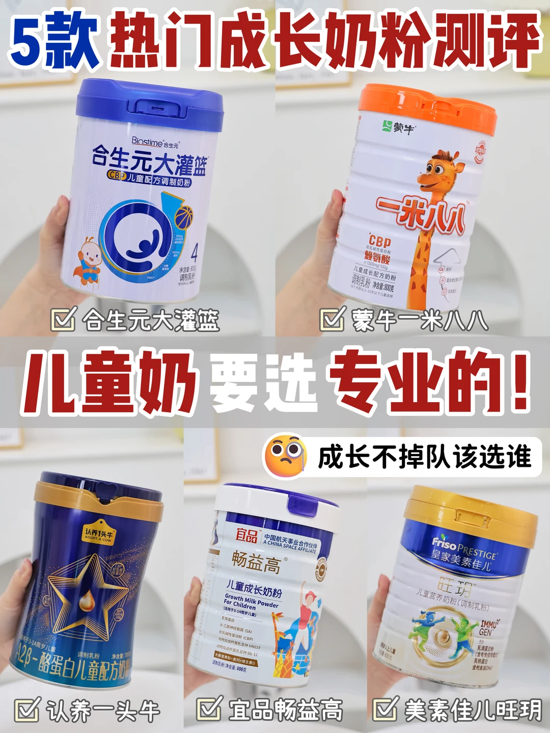 顶流儿童奶粉决赛圈！看谁才是MVP！