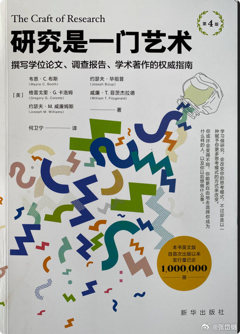 李笑来推荐的人工智能时代必读书《研究是一门艺术》。英文版已经出到第五版了，中文电子版是根据第四版翻译的，2021年出版，已经是最新的了。纸质版也不贵，才30块钱。  随着AI时代的到来，除了一人公司，还会有一人研究者的兴起。
链接： ​