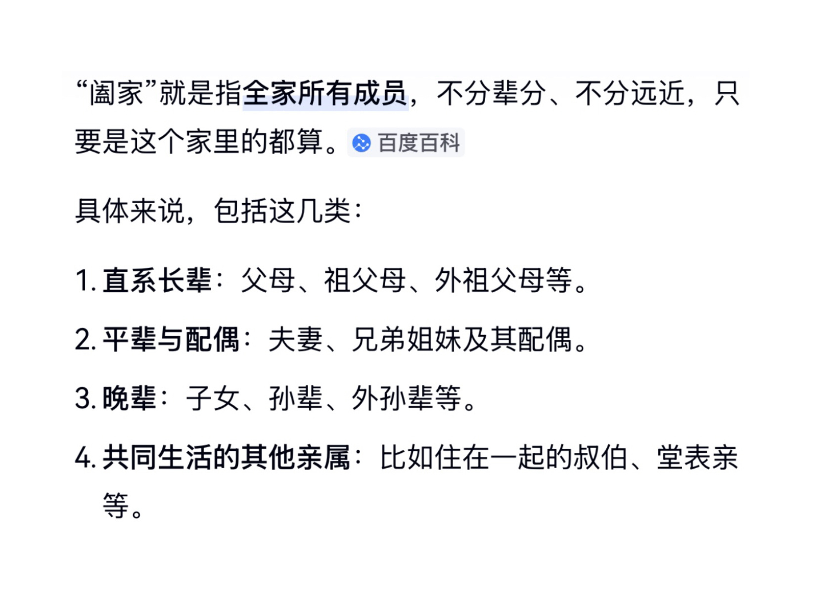 刘某祝江歌妈妈江秋莲【 阖家团圆 】，阖家是指什么范围？
见图一。然后江秋莲就又开始网暴刘某。

我就纳闷了，江秋莲你除了被杀一个女儿、暴毙一个流浪汉前夫、离了三次婚，江秋莲你当时就没有活着的亲妈、姐姐、哥哥嫂子、侄子侄女吗？没有法律上与拆迁办大富豪村支书王兆杰共同拥有一个法律上的儿 ​