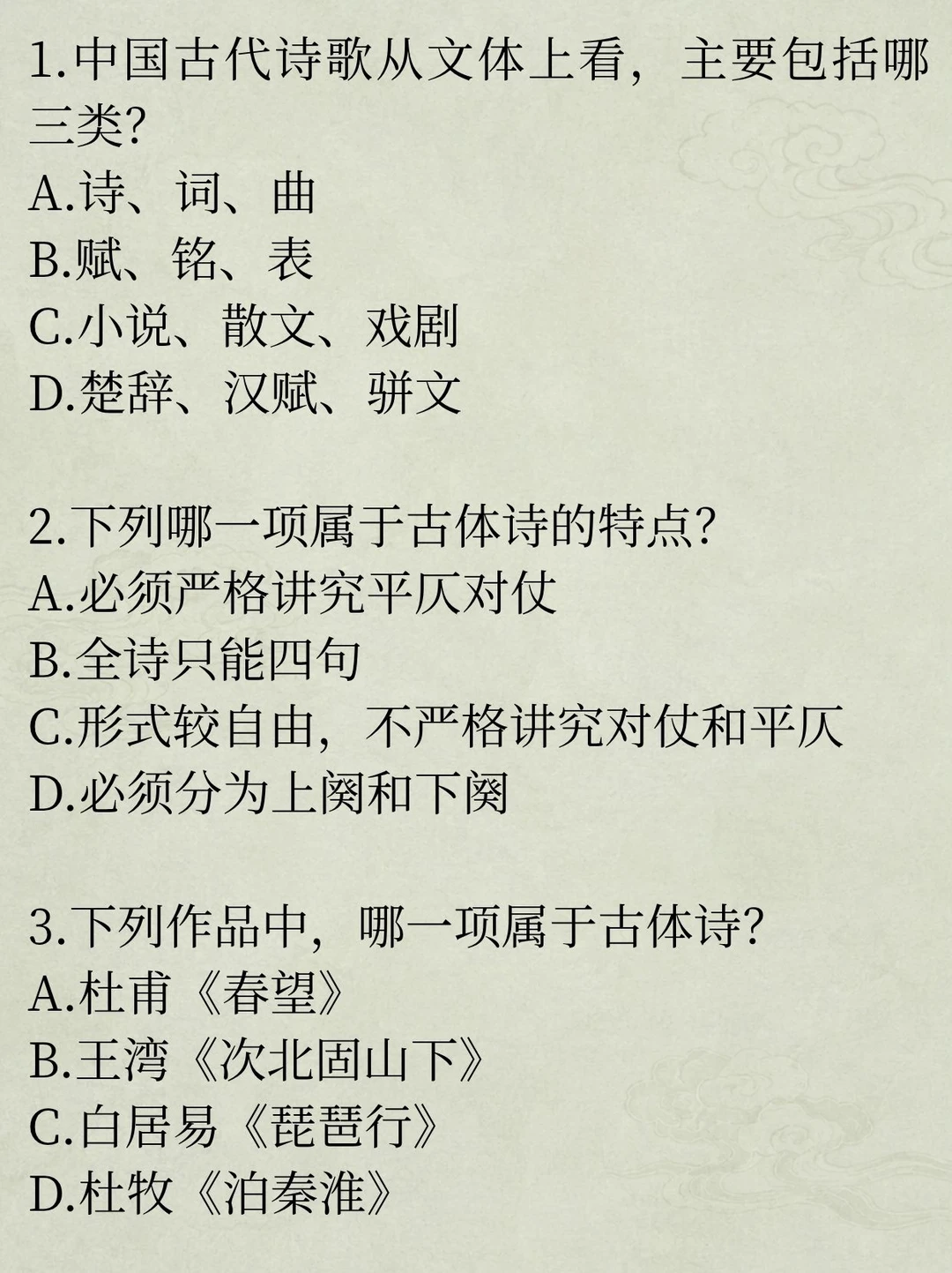 古诗词文化常识