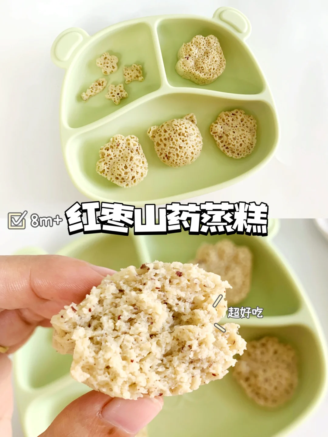 8m+宝宝辅食｜红枣山药蒸糕｜香甜可口超爱吃