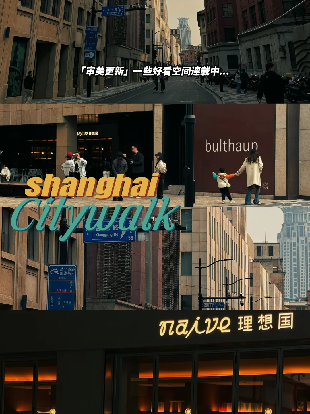 上海citywalk｜上海一些好看空间巡礼🍃