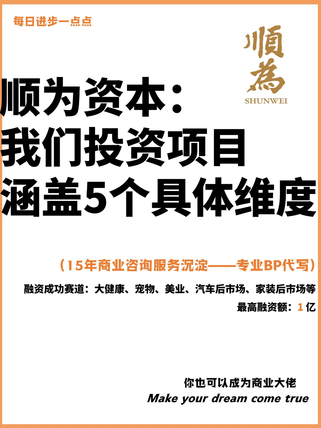 顺为资本：我们投资项目涵盖5个具体维度