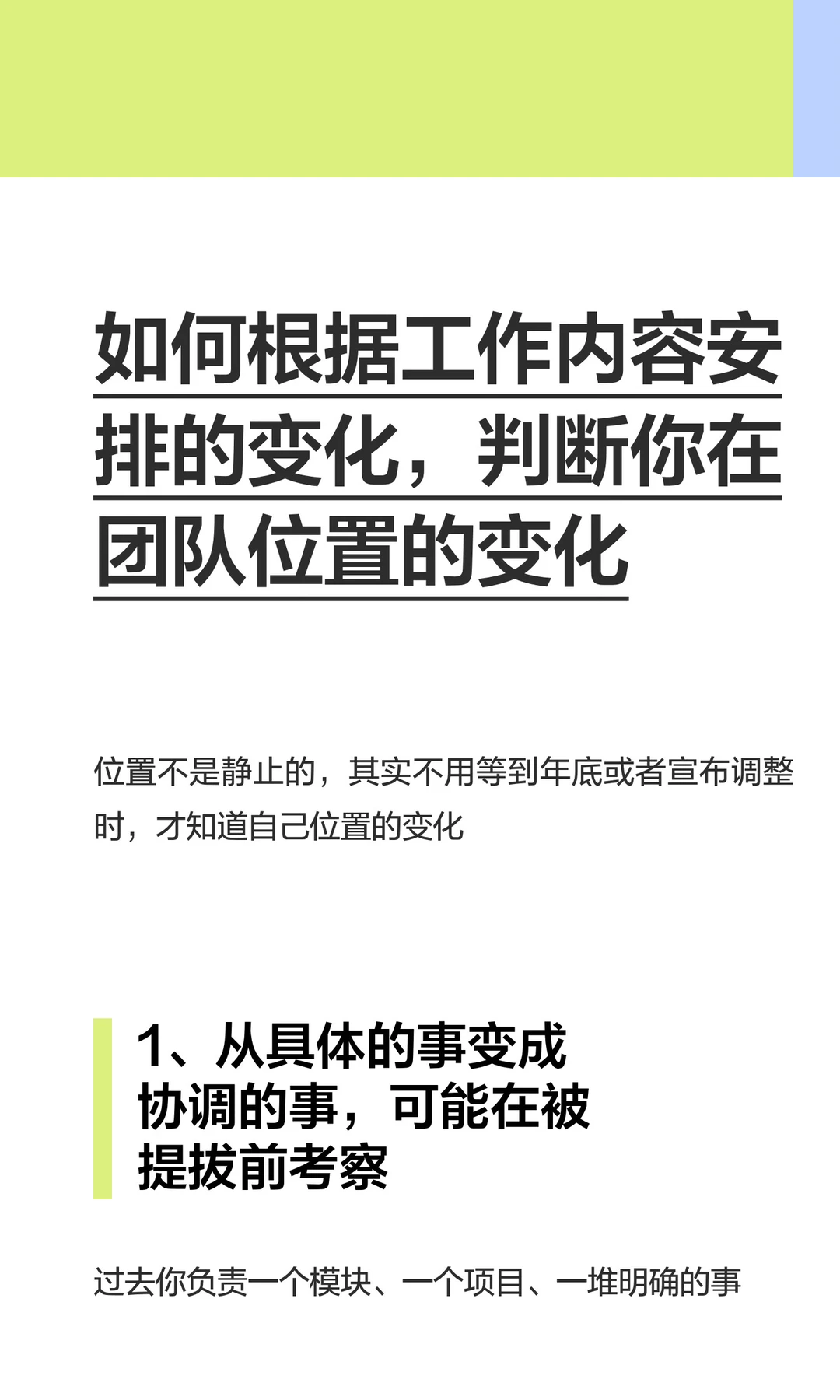 如何根据工作内容安排的变化，判断你在团队