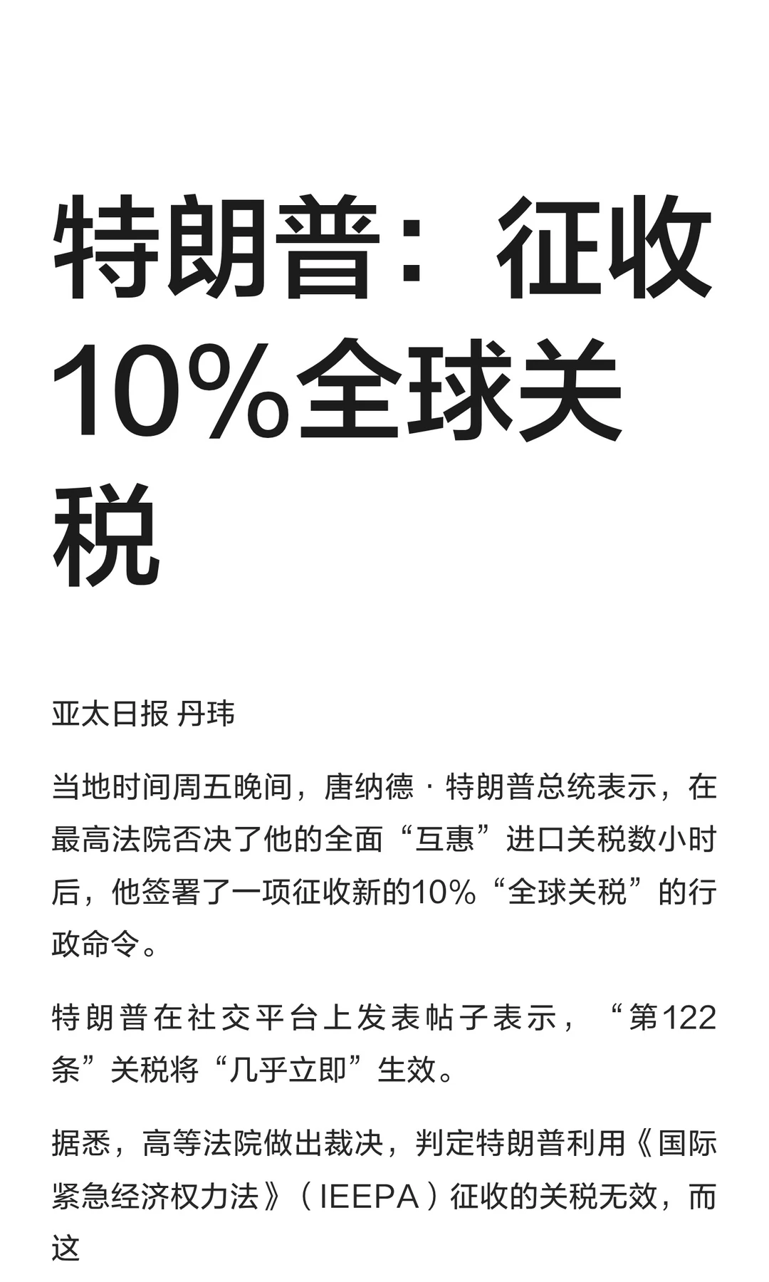 特朗普：征收10%全球关税