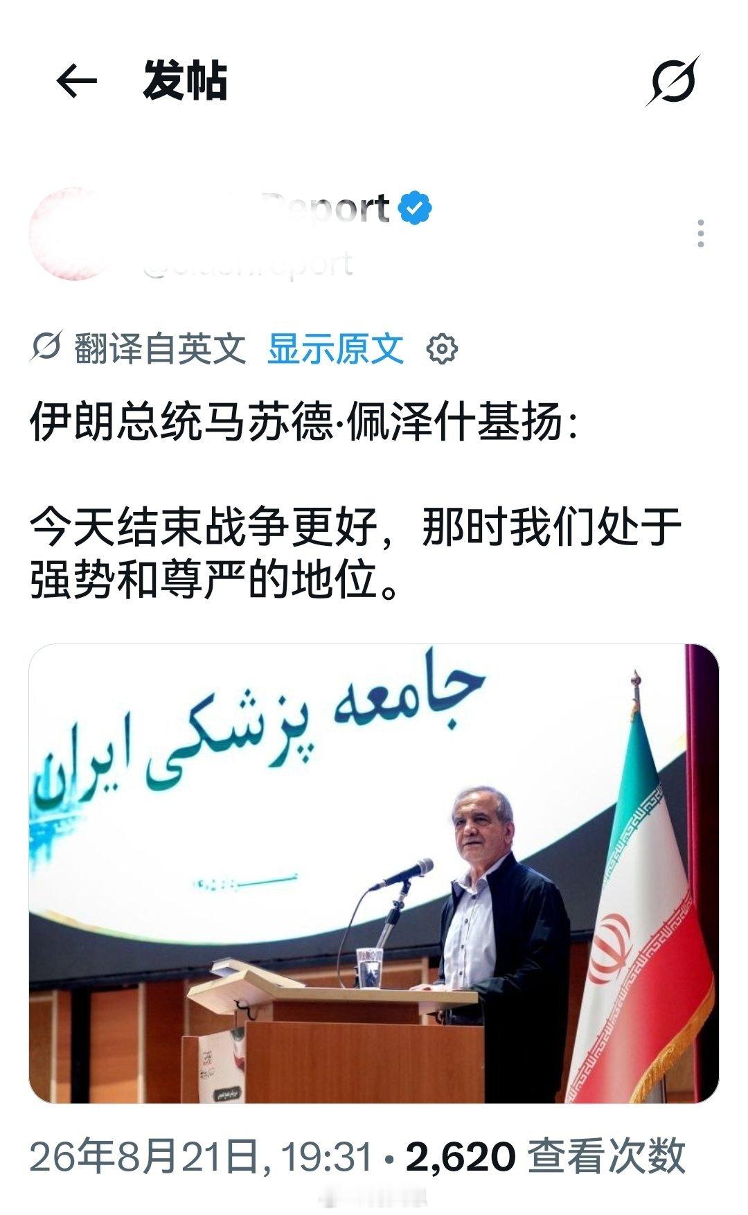 这位总统除了主张谈判，就是说些语无伦次的话语。

#海外新鲜事##何天恩[超话]# ​