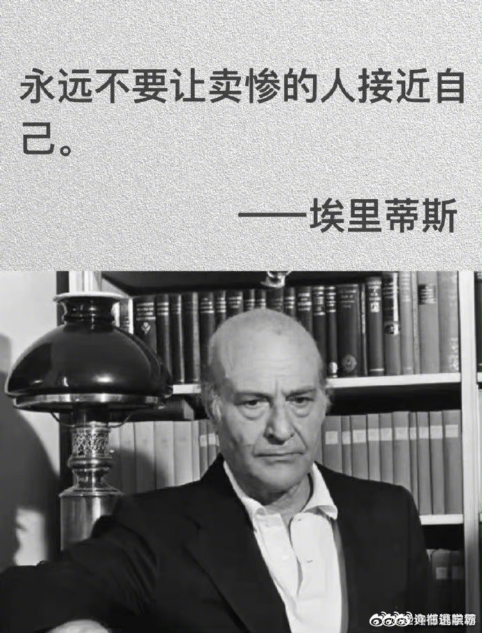 天花板级别的九个名人名言，清醒到炸裂！ ​​​