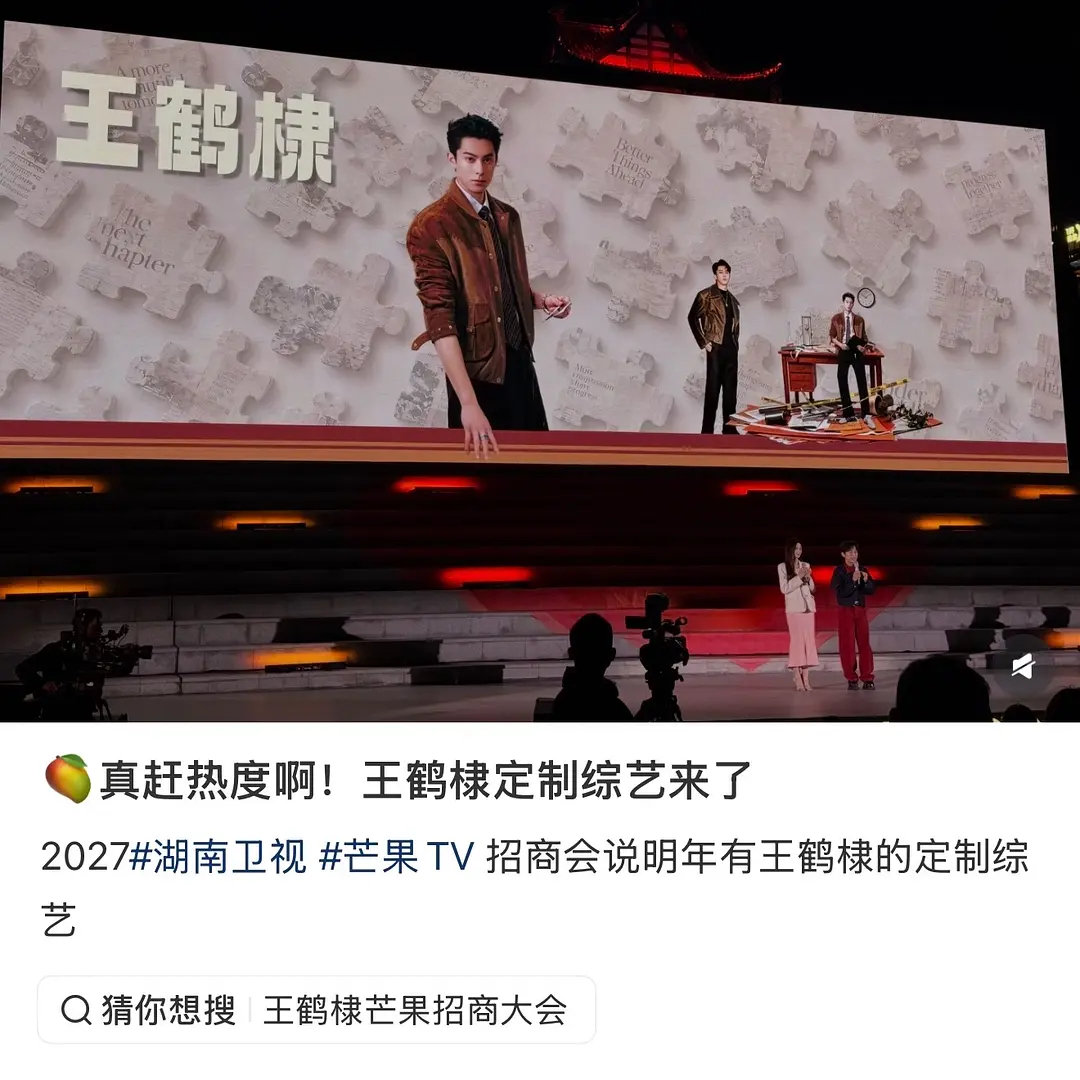 王鹤棣今年是不是犯太岁啊，舆论谣言这么多，
但芒果明年还要给他定制个人综艺，腾讯大厂头部S+大男主大奉打更人第二季也要开拍，2026才过一半，2027一剧一综艺两个工作就定下来了，这是资源太好招妒了吗[思考][思考]
#檀健次王鹤棣将有个人综艺# ​​​