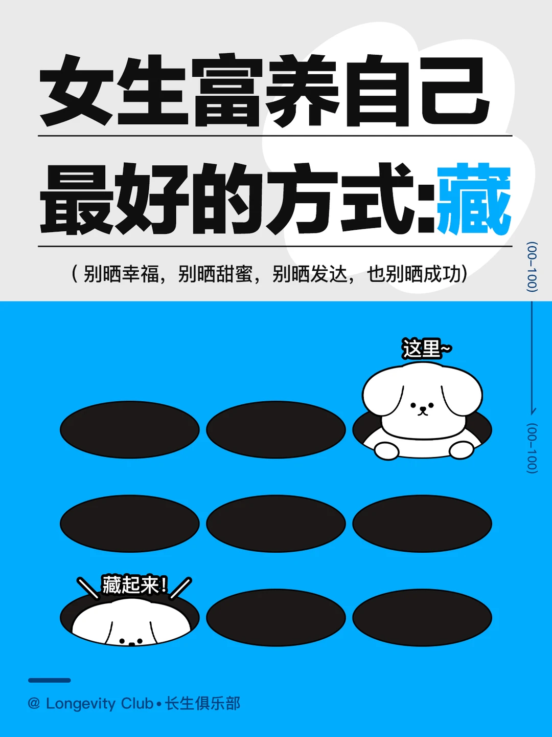 女生富养自己zui好的方式，一个字：藏！