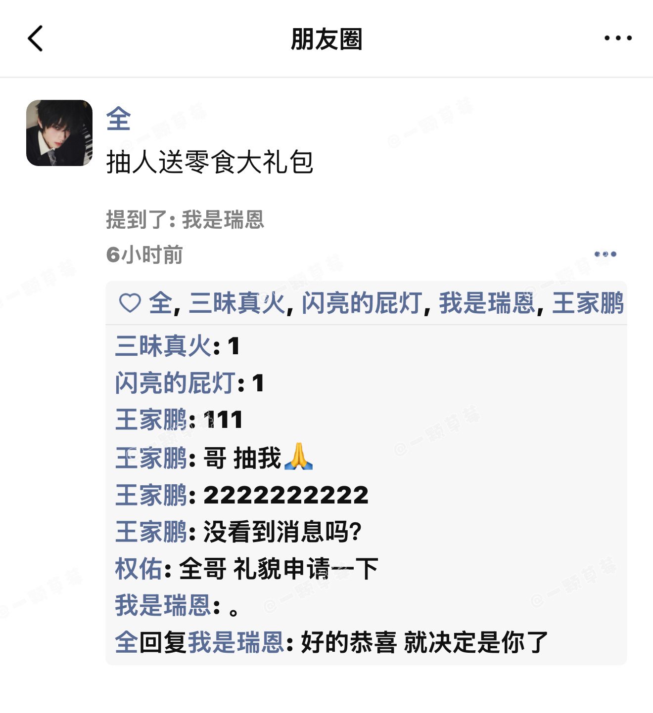 [超话]抽人送零食大礼包  全穆 捡手机/ ​​​