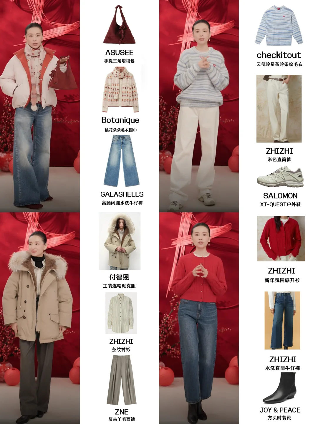 董洁直播穿搭分享，新年穿搭有了新思路