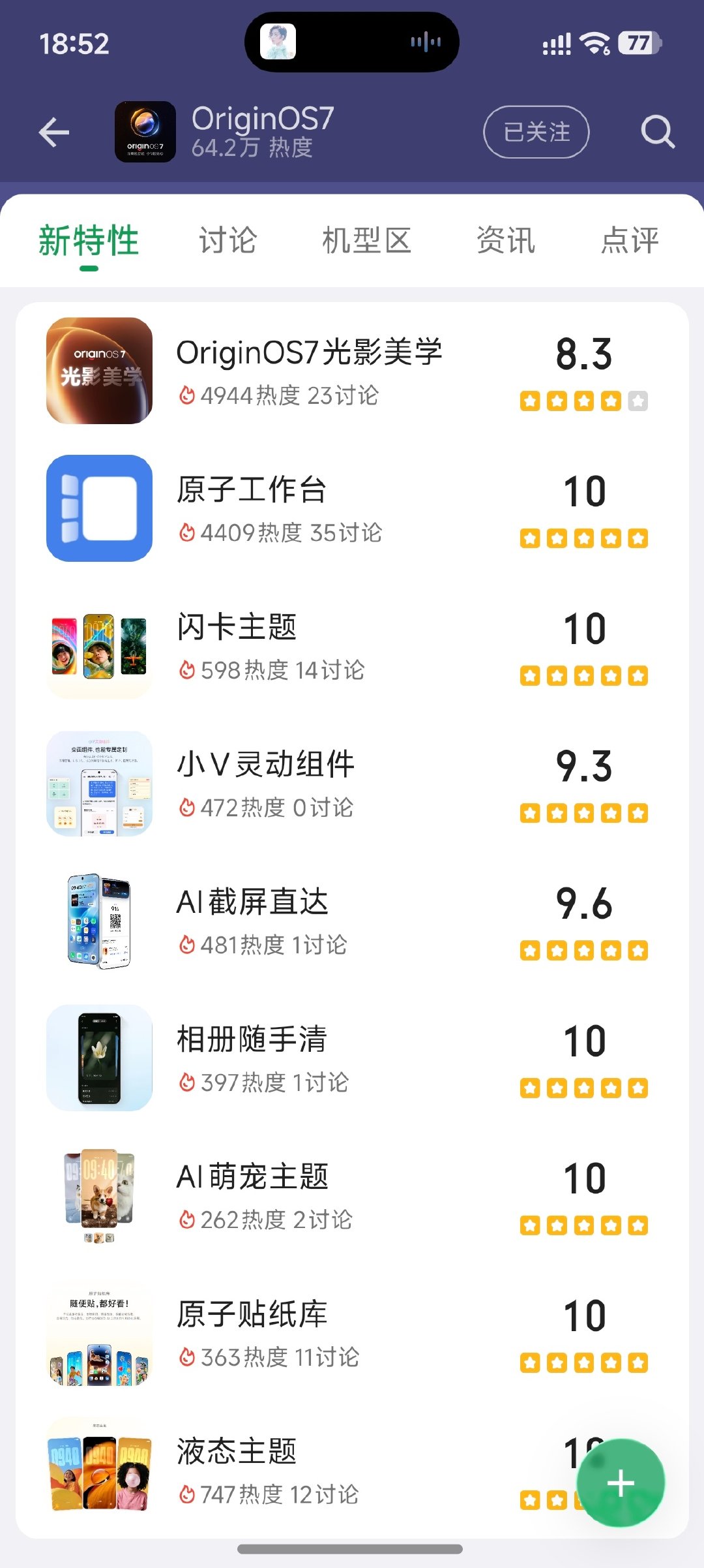 再来看看某平台新特性评分[doge] ​