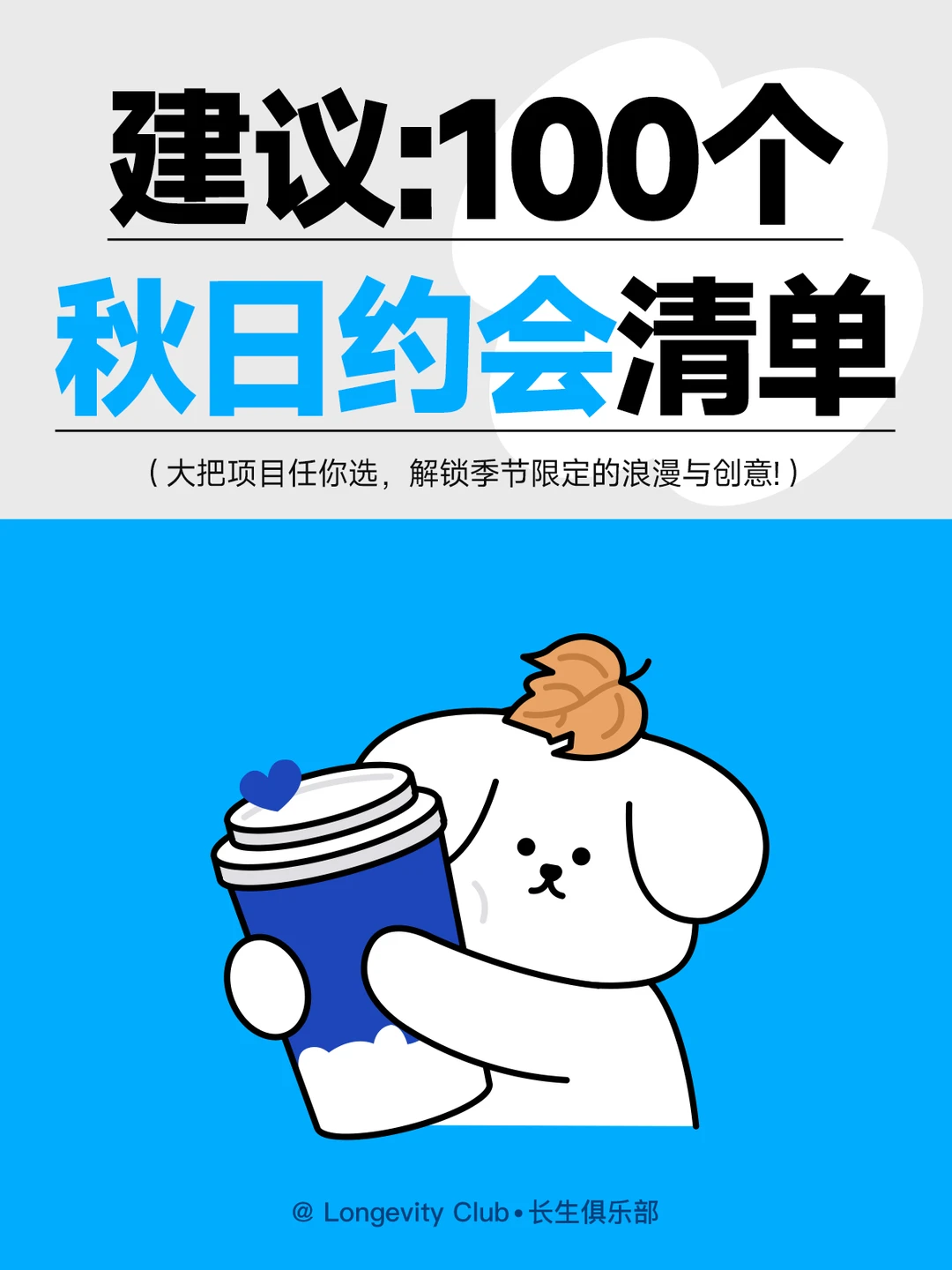 我和🍁秋天🍁有个约会