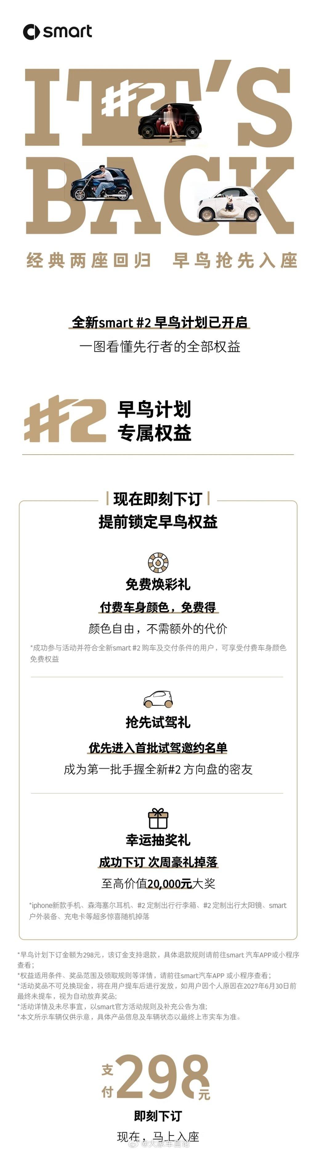 全新 smart精灵2号开启盲订，现在你就可以扫码立即锁定福利[努力]

欢迎各位获码进群，齐齐分享开心与趣味[打call] 
#全新smart精灵2号# ​​​​