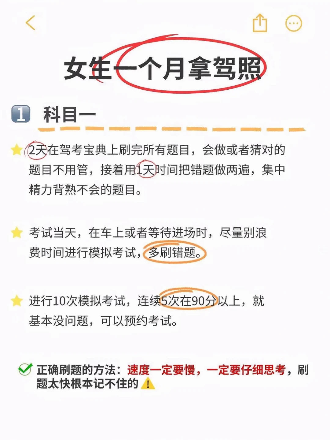 女生七个月拿驾照 科目一 2天在驾考宝典上刷完所有题目，会做或者猜对的...