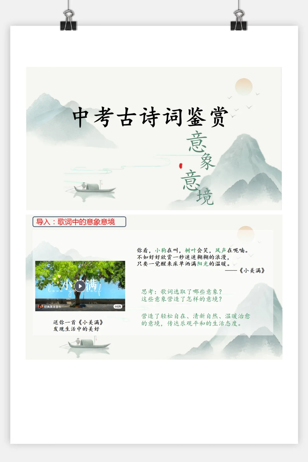 中考古诗词鉴赏：意象意境